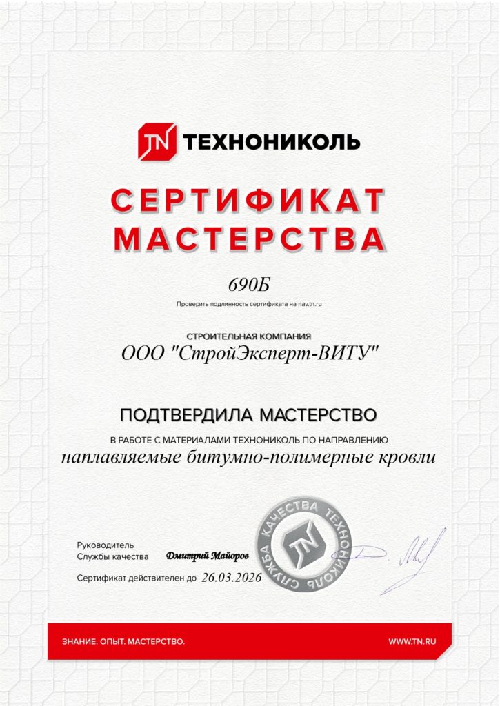 Получение Сертификата мастерства ТЕХНОНИКОЛЬ